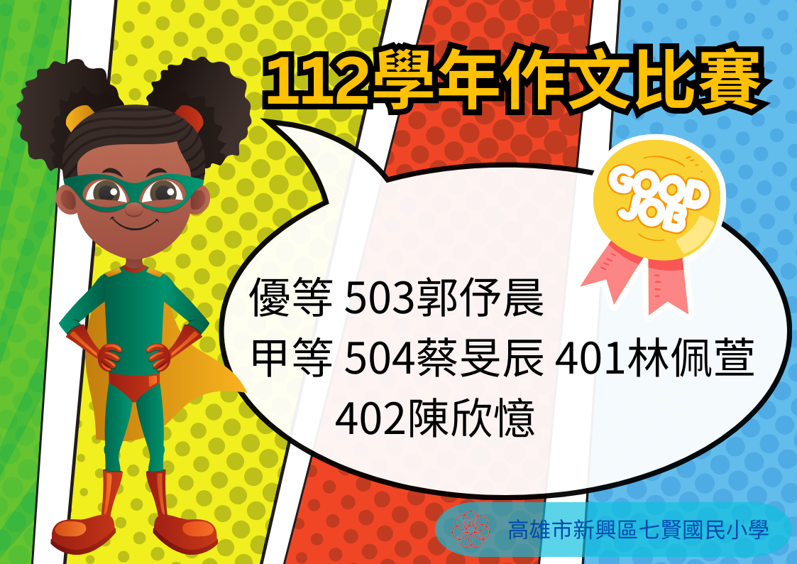 作文比賽得獎名單