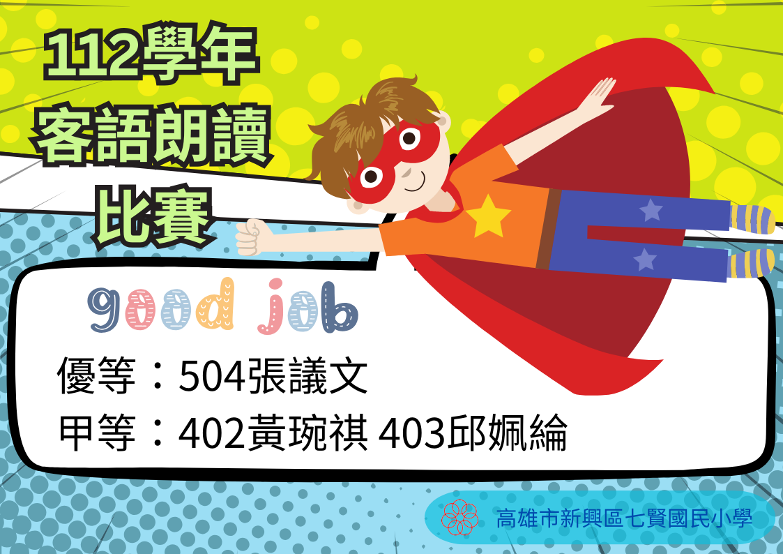 客語朗讀