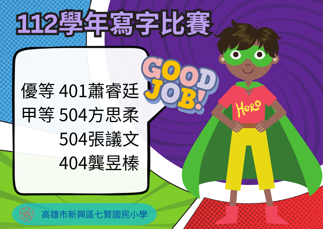 寫字比賽得獎名單