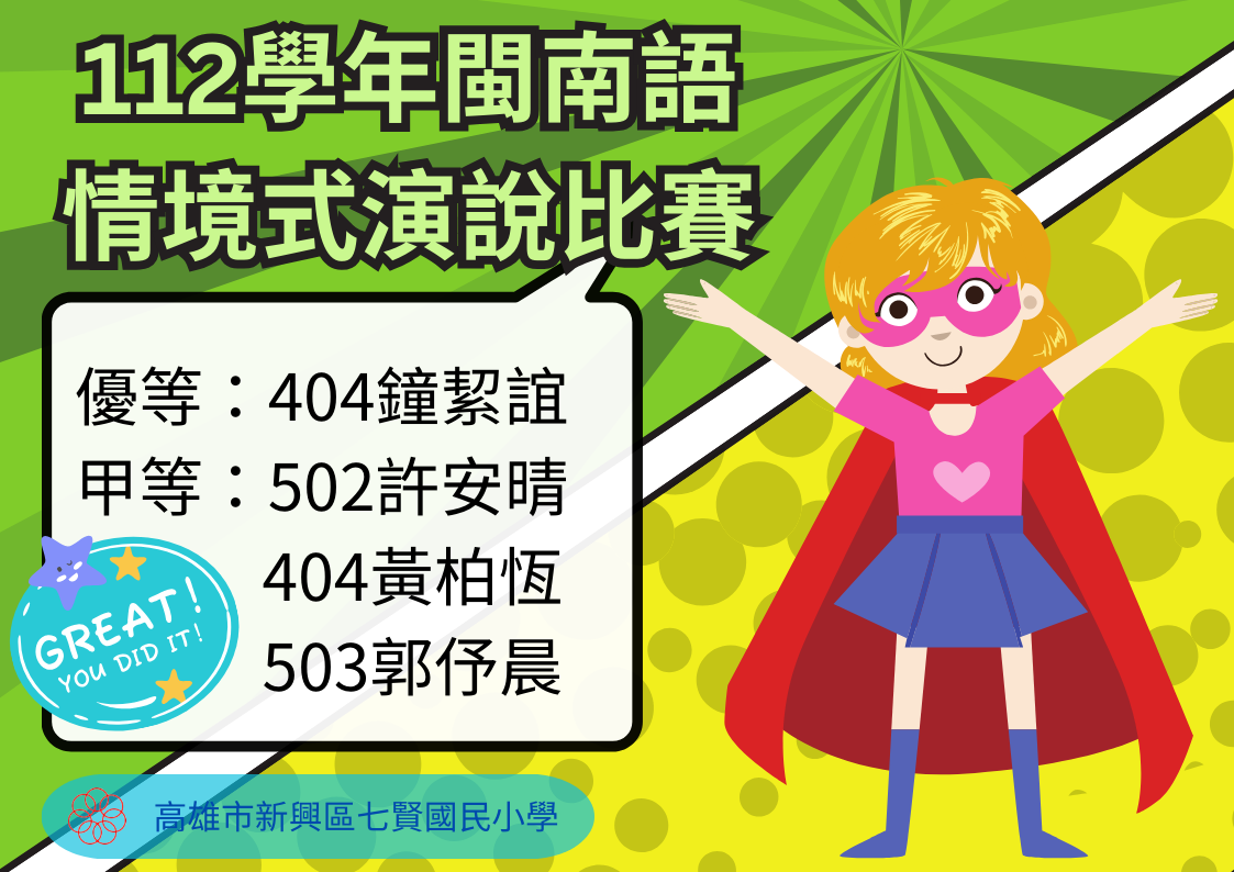 閩南語情境式演說