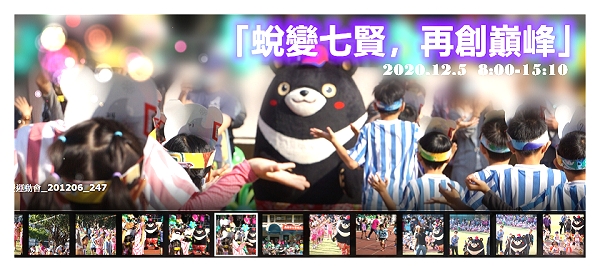 44週年校慶運動會