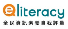 全民素養自我評量