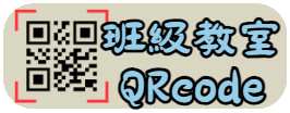 教室QRcode