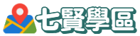 學區分布