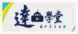 達學堂