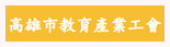 高市教產