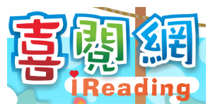 喜閱網